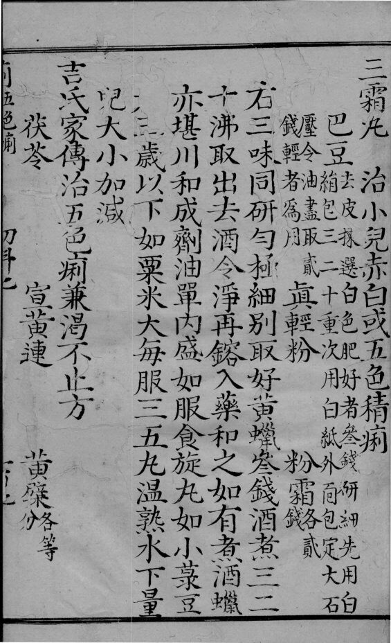 幼科证治准绳  11 封面