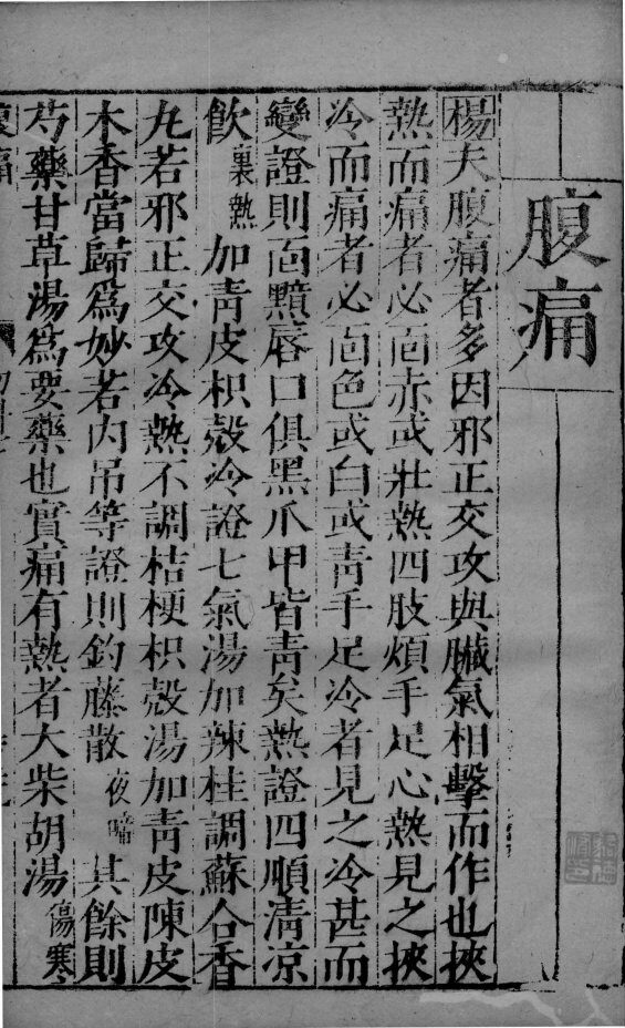 幼科证治准绳  12 封面