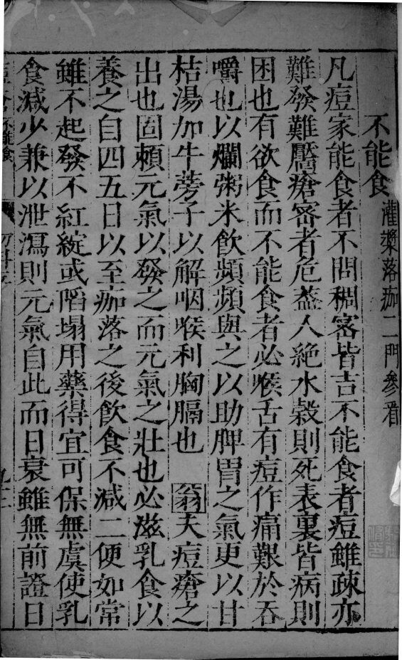 幼科证治准绳  19 封面