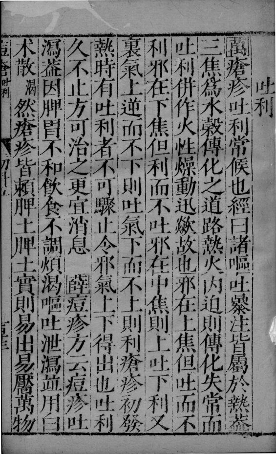 幼科证治准绳  20 封面
