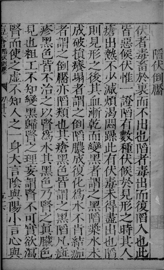 幼科证治准绳  22 封面