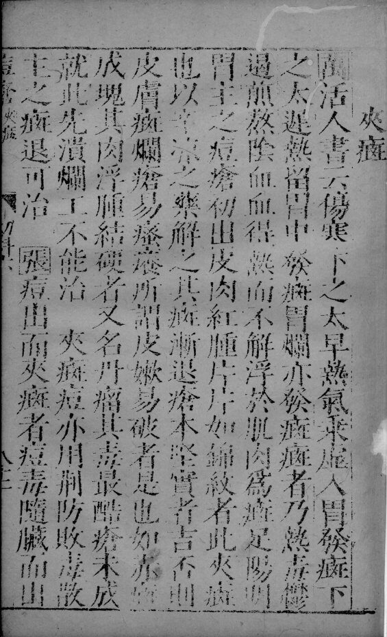 幼科证治准绳  23 封面