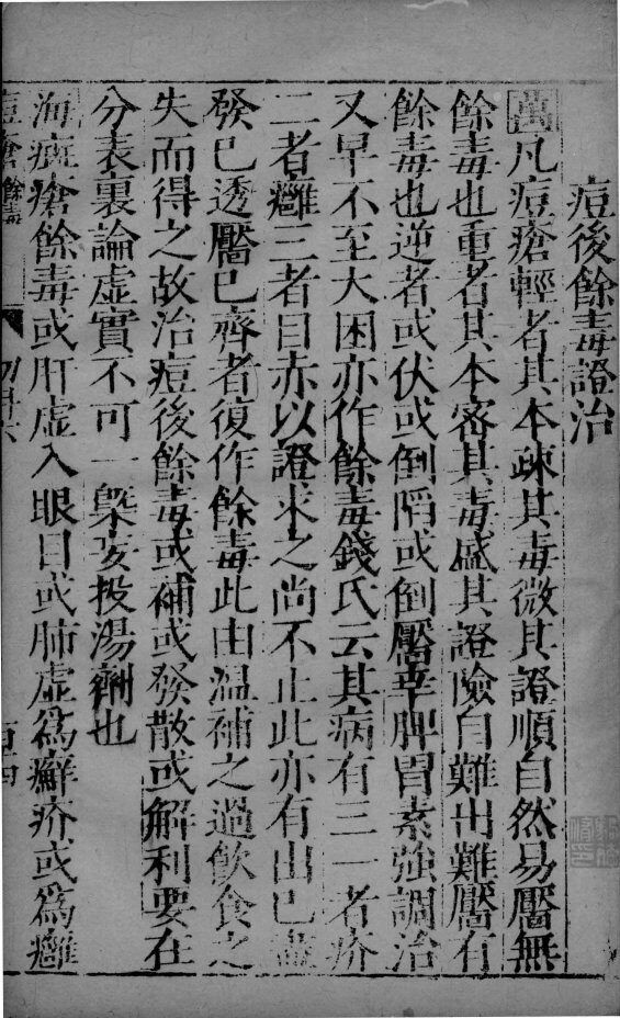 幼科证治准绳  24 封面