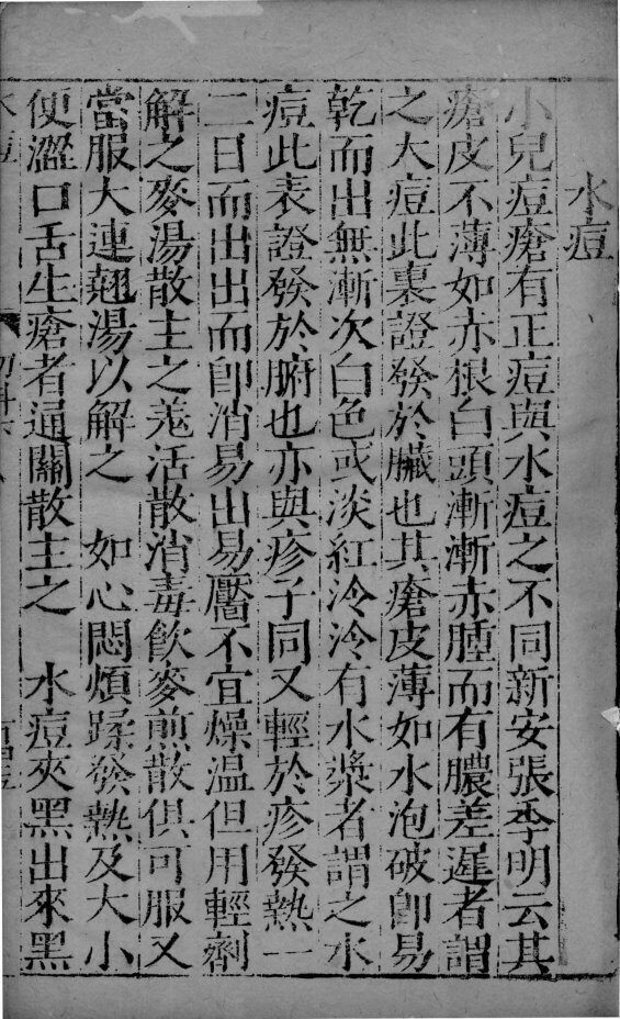 幼科证治准绳  25 封面