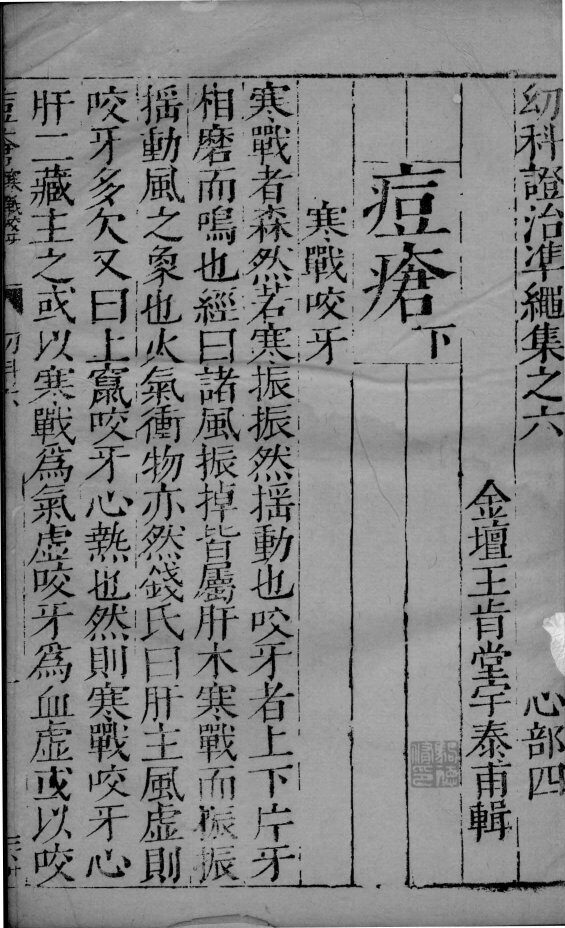 幼科证治准绳  26 封面