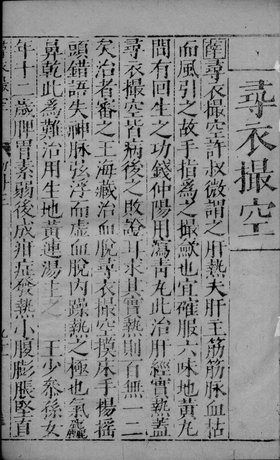 幼科证治准绳  28 封面