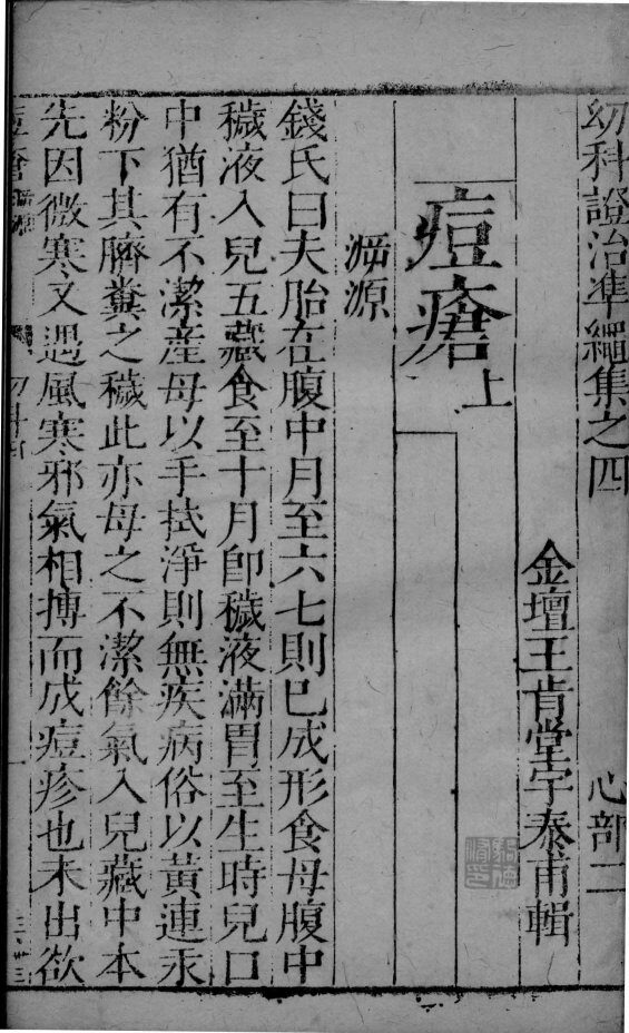 幼科证治准绳  31 封面