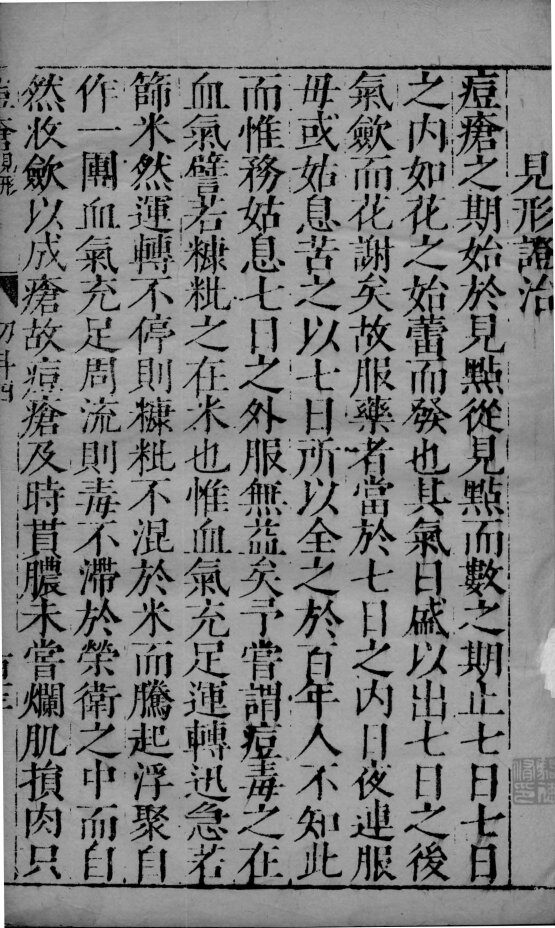 幼科证治准绳  34 封面