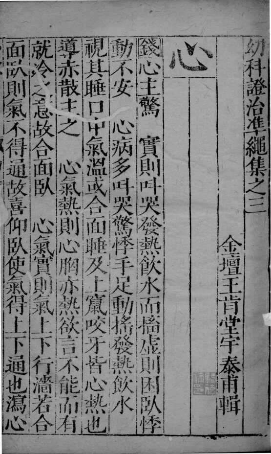 幼科证治准绳  36 封面