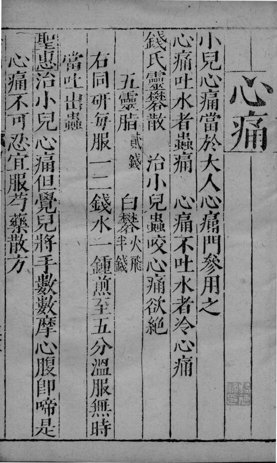 幼科证治准绳  38 封面