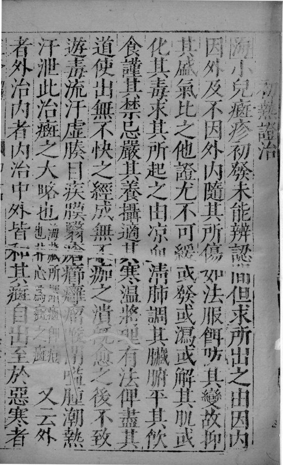 幼科证治准绳  41 封面