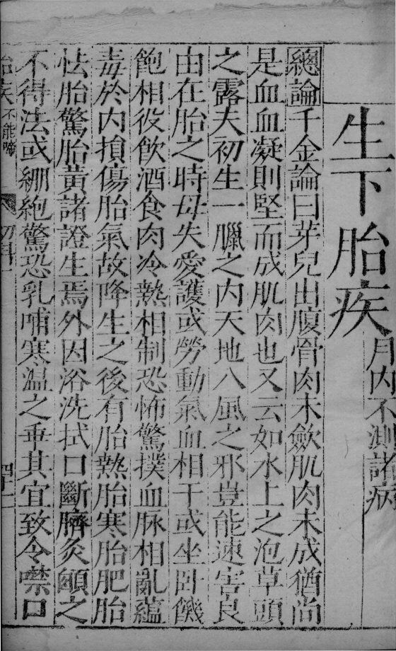 幼科证治准绳  43 封面
