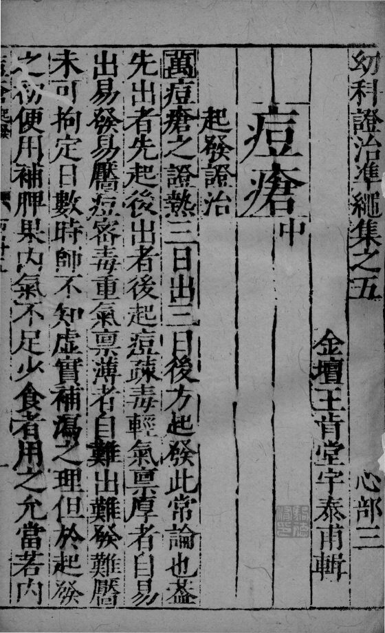 幼科证治准绳  45 封面