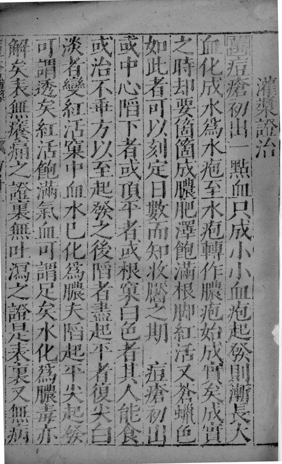 幼科证治准绳  46 封面