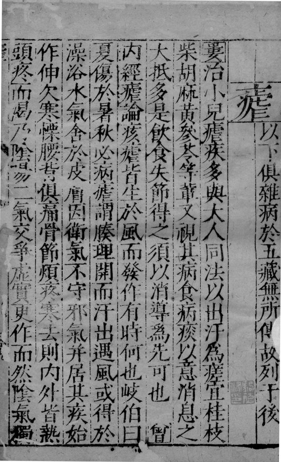 幼科证治准绳  47 封面