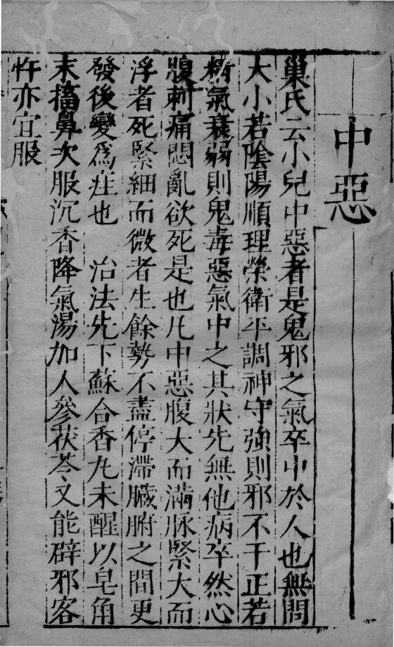 幼科证治准绳  48 封面