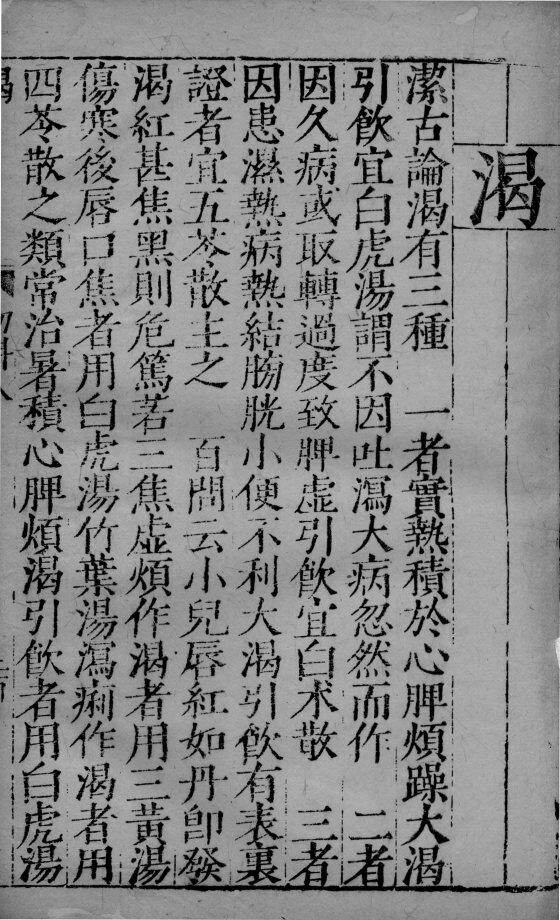 幼科证治准绳  49 封面