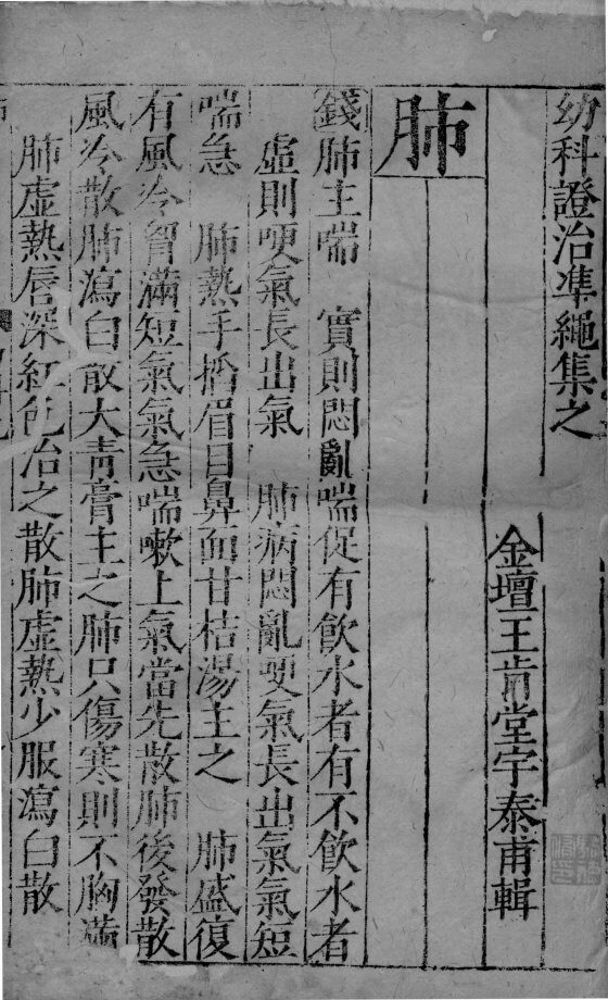 幼科证治准绳  50 封面