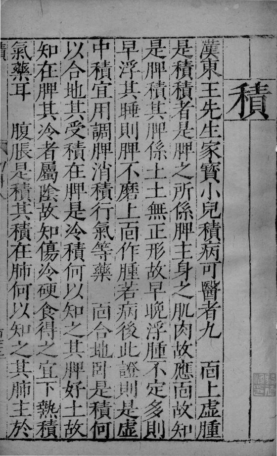 幼科证治准绳  51 封面