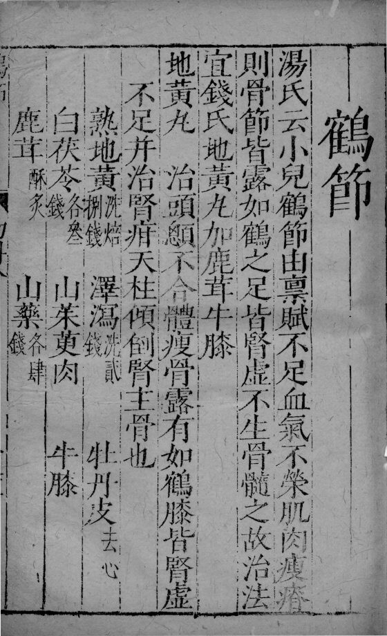 幼科证治准绳  52 封面