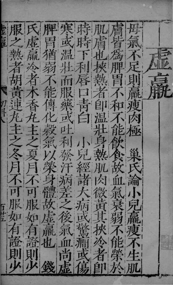幼科证治准绳  53 封面