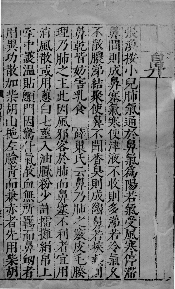 幼科证治准绳  57 封面