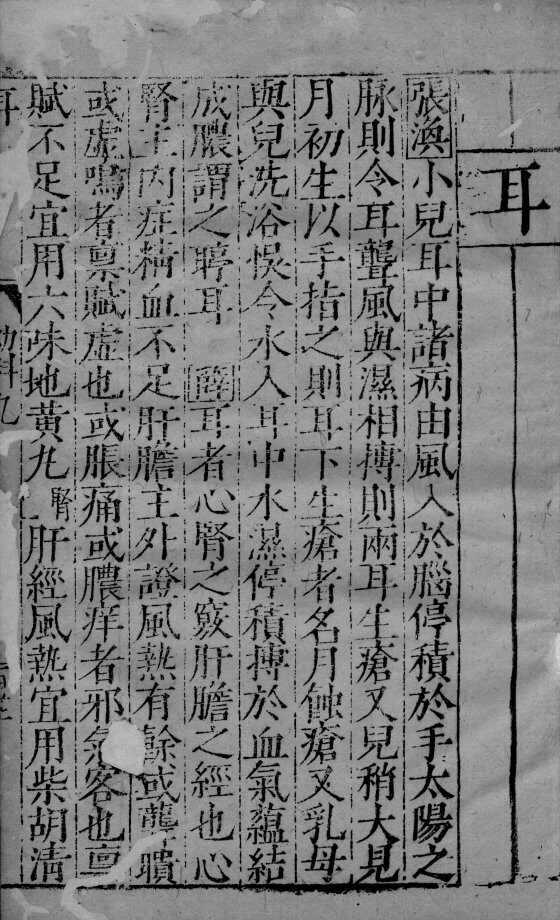幼科证治准绳  58 封面