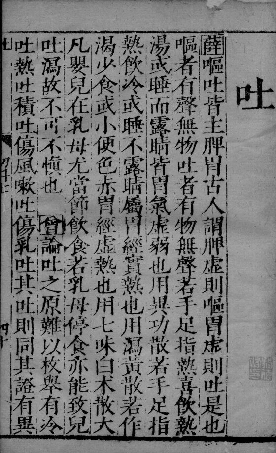 幼科证治准绳  59 封面