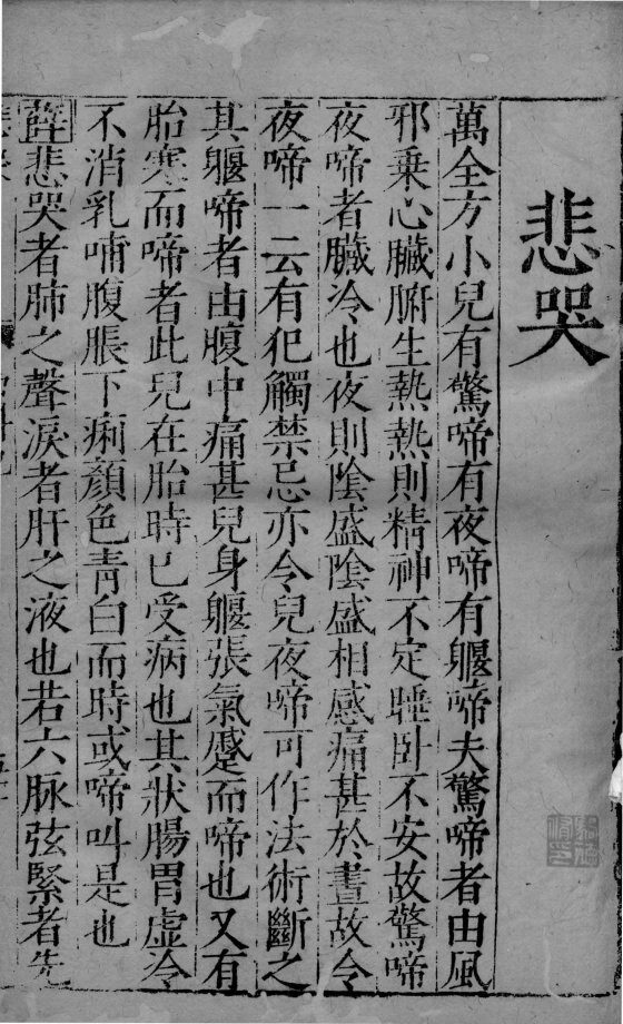 幼科证治准绳  60 封面