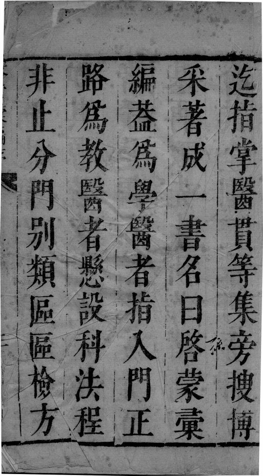 医学启蒙汇编  卷1 封面