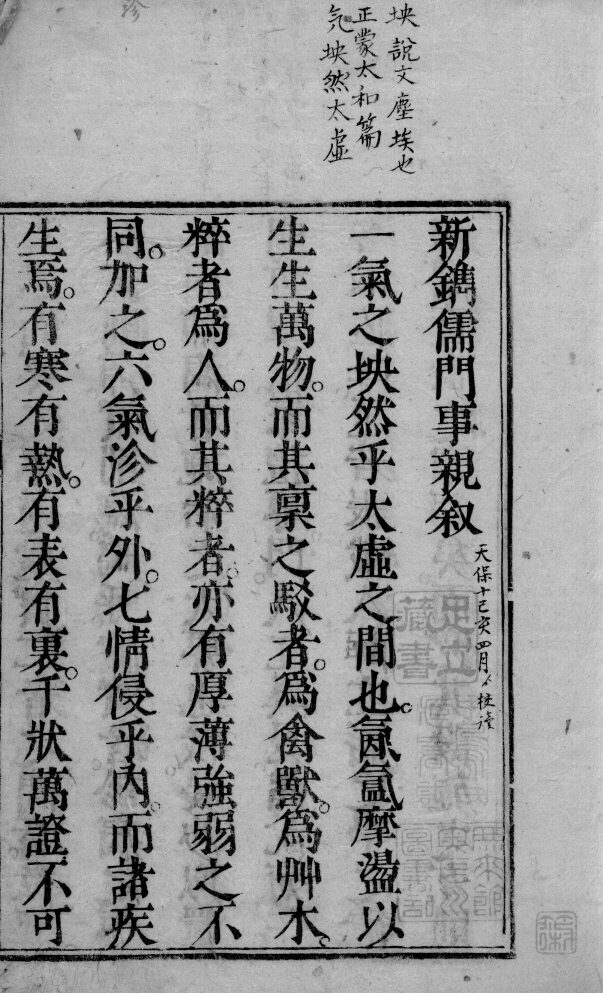 儒门事亲  卷之1 封面