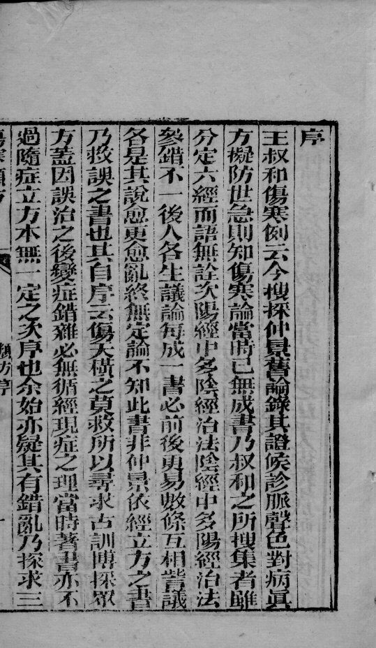 伤寒论类方 封面