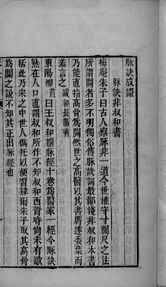 脉诀考证濒湖脉学 封面