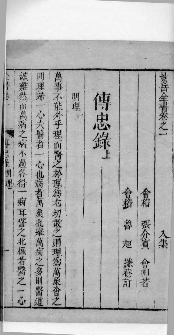 景岳全书  2 封面