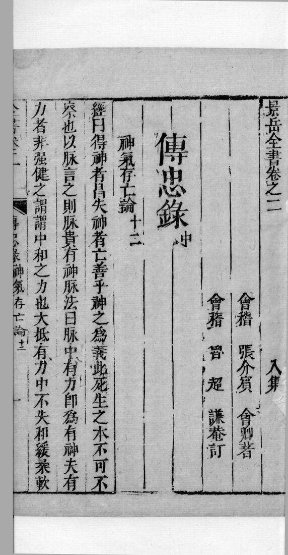 景岳全书  4 封面