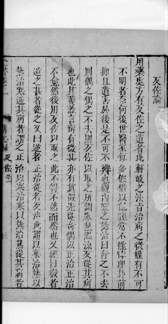 景岳全书  5 封面