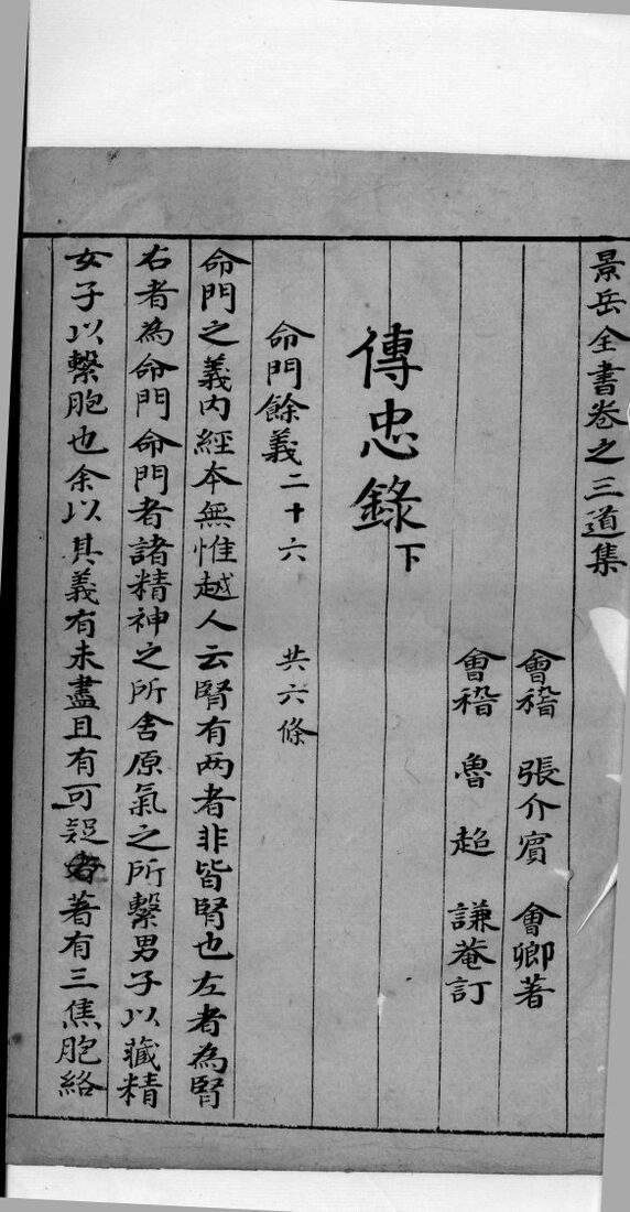 景岳全书  6 封面