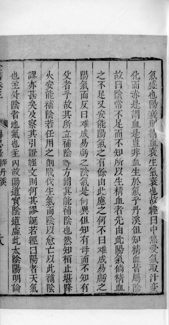 景岳全书  7 封面