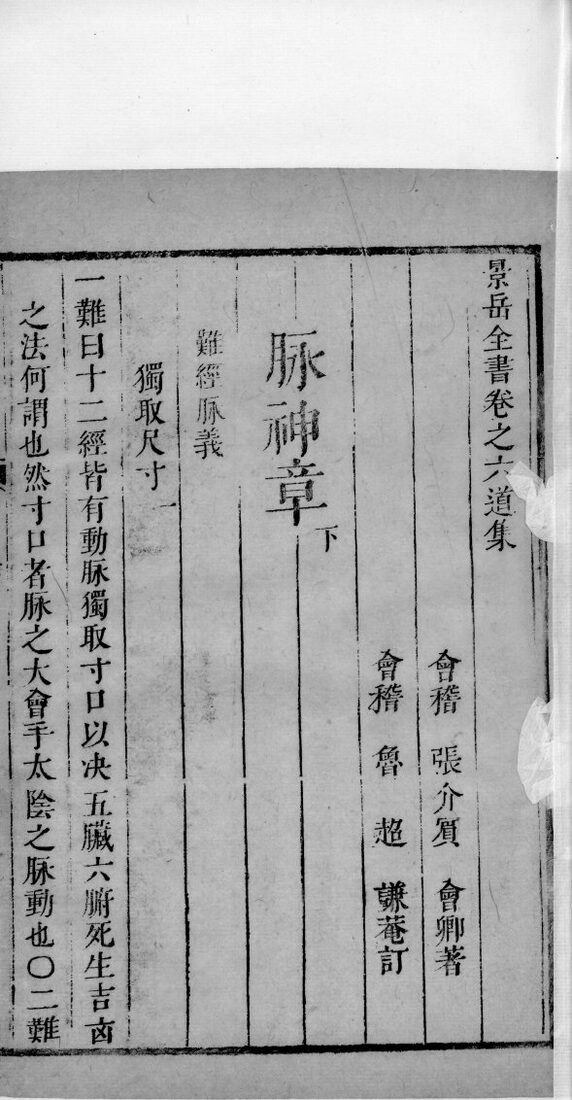 景岳全书  10 封面
