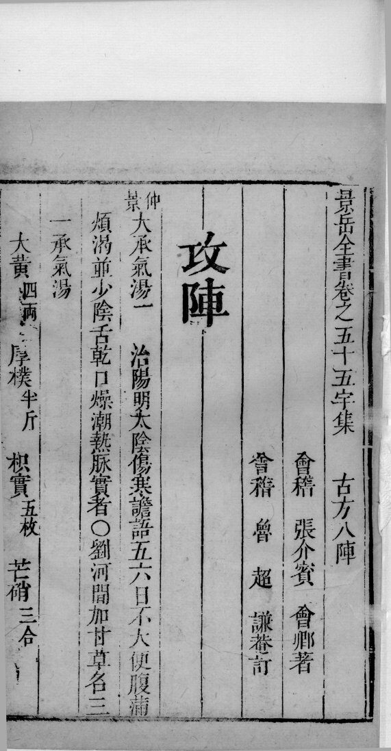 景岳全书  101 封面