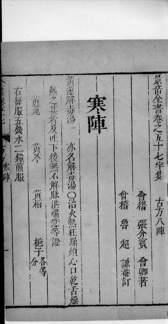 景岳全书  105 封面