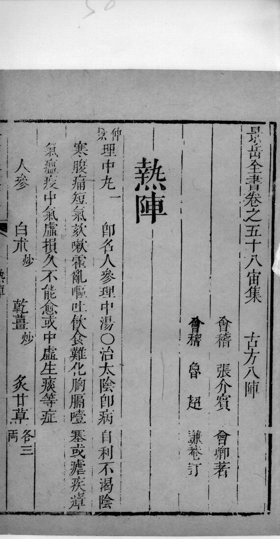 景岳全书  107 封面