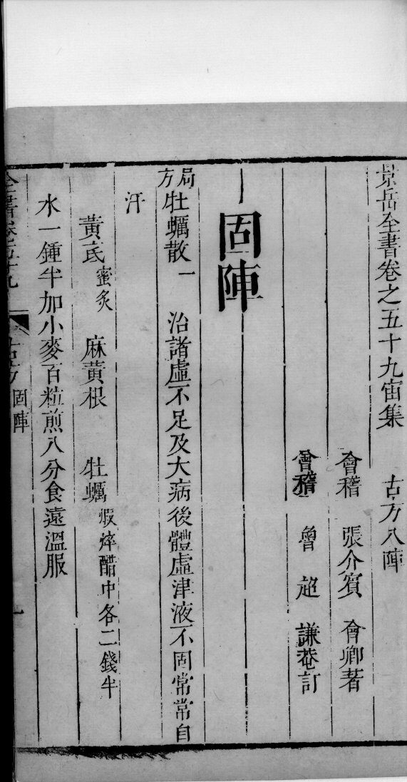 景岳全书  109 封面