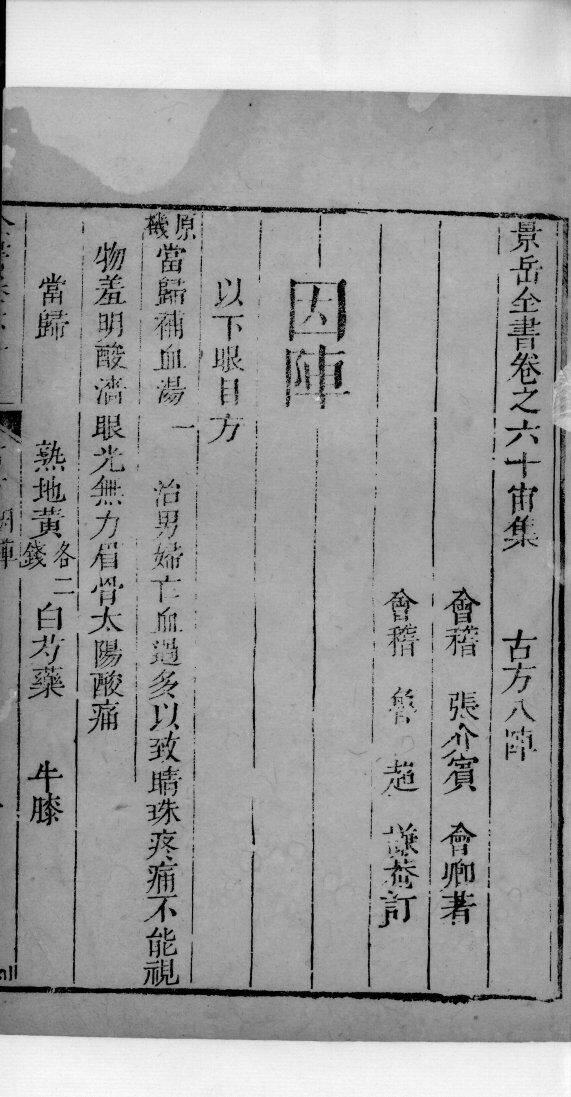 景岳全书  110 封面