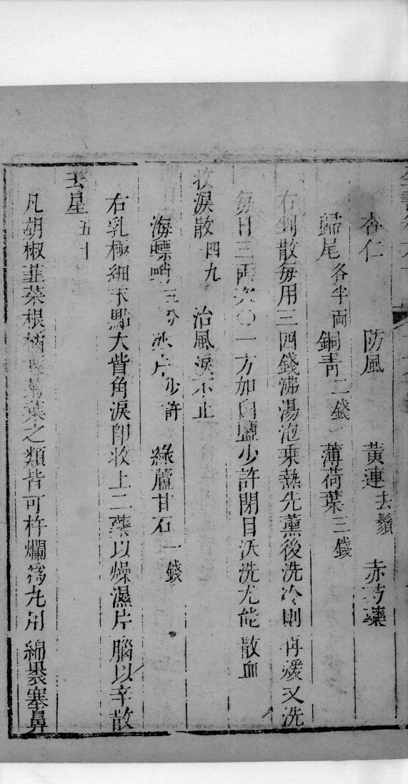 景岳全书  111 封面