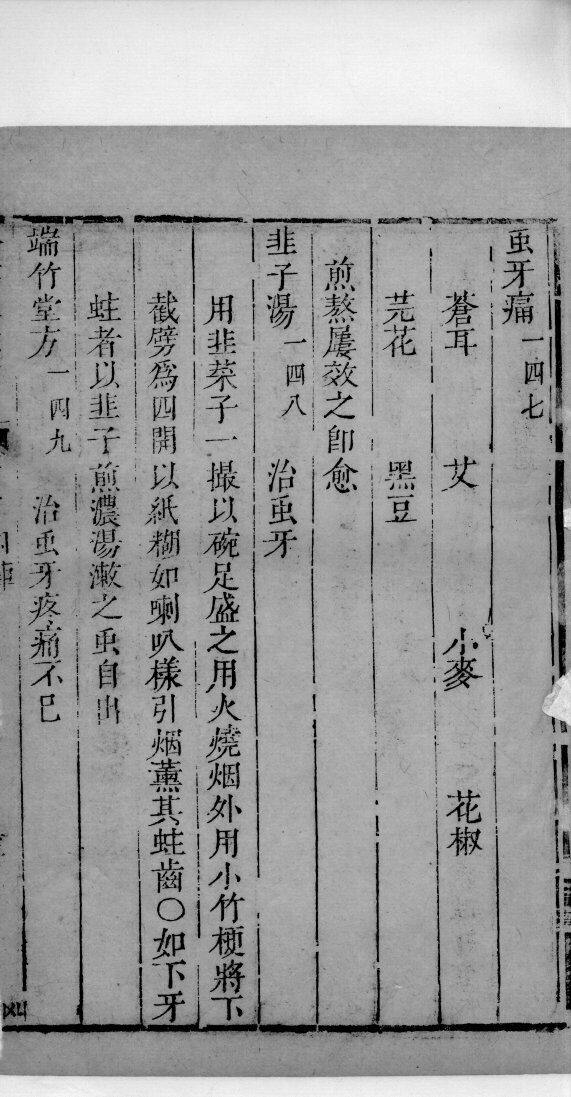 景岳全书  112 封面