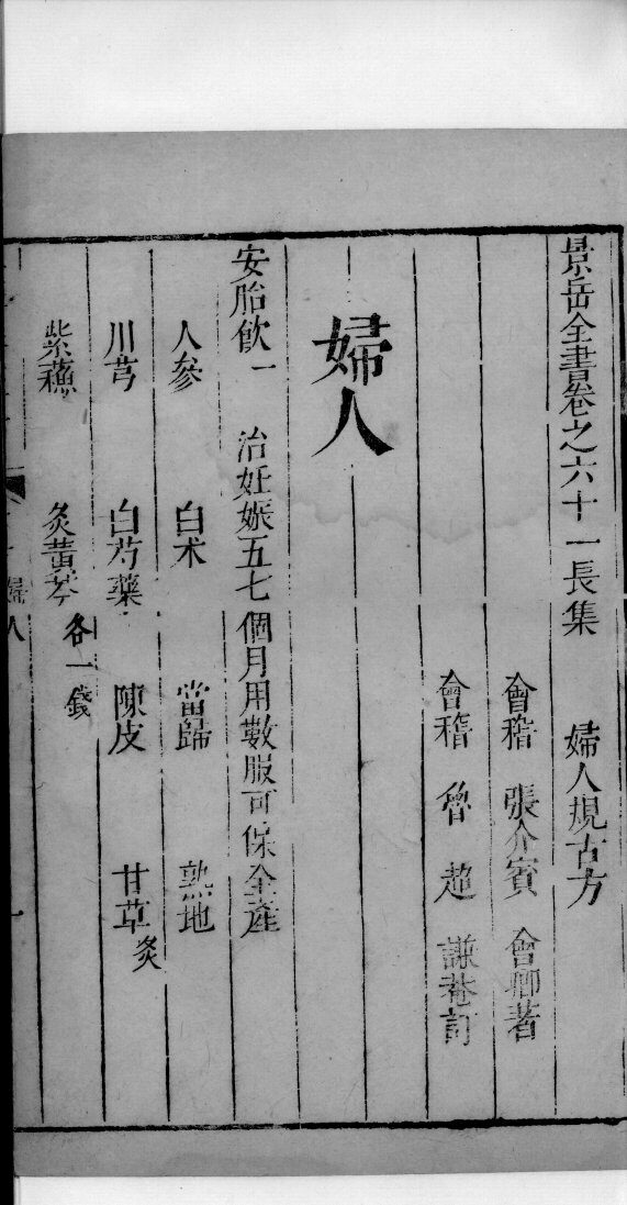 景岳全书  114 封面