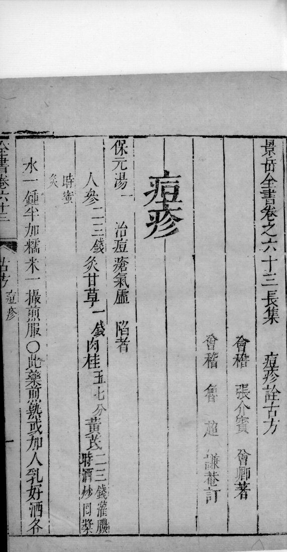 景岳全书  118 封面