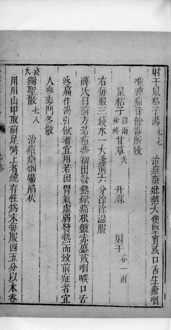 景岳全书  119 封面