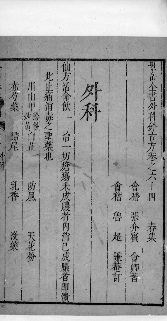 景岳全书  120 封面